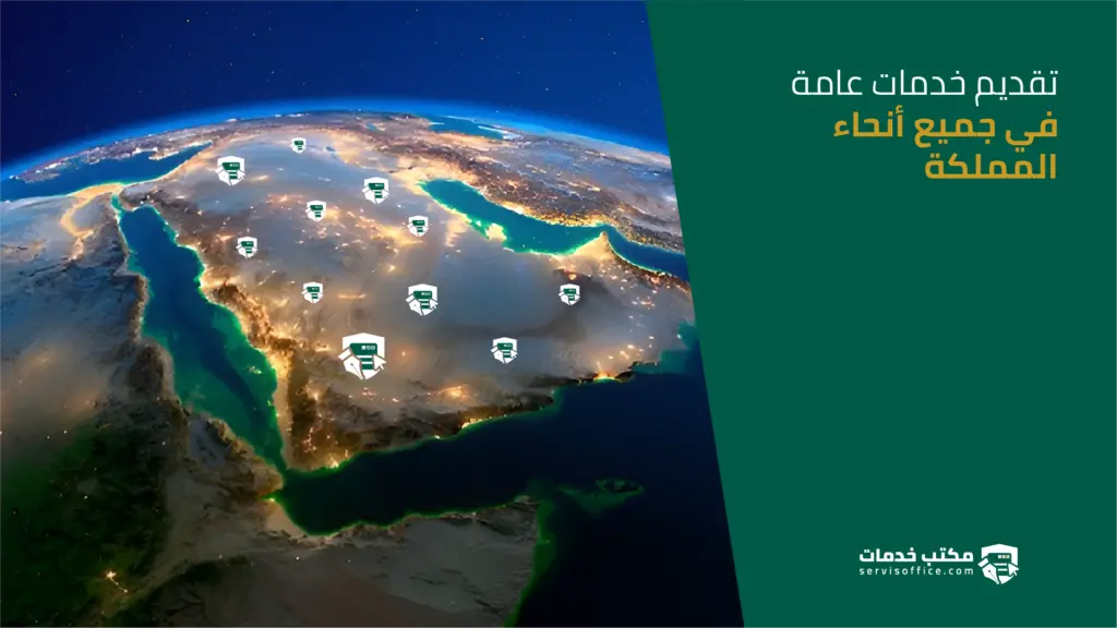 مكتب خدمات الكترونية