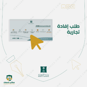 طلب إفادة تجارية
