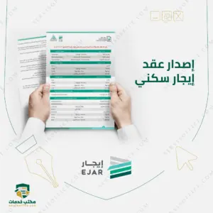 عمل عقد ايجار الكتروني