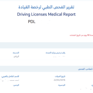 فحص طبي للرخصة